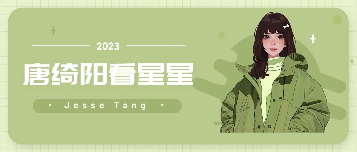 [情報] 2023/12/08 唐綺陽每日星座運勢