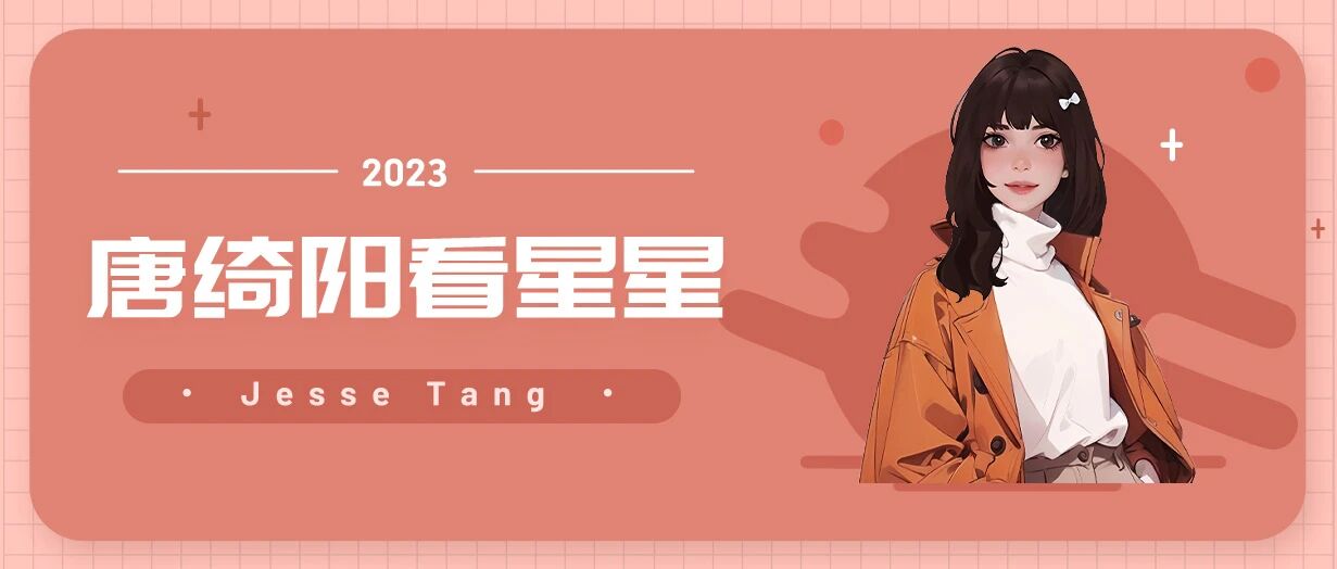 [情報] 2023/11/22 唐綺陽每日星座運勢