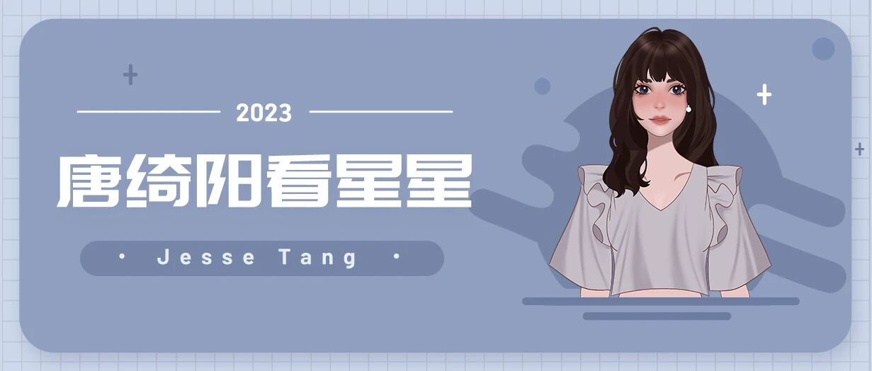 [情報] 0610、11唐綺陽每日星座運勢