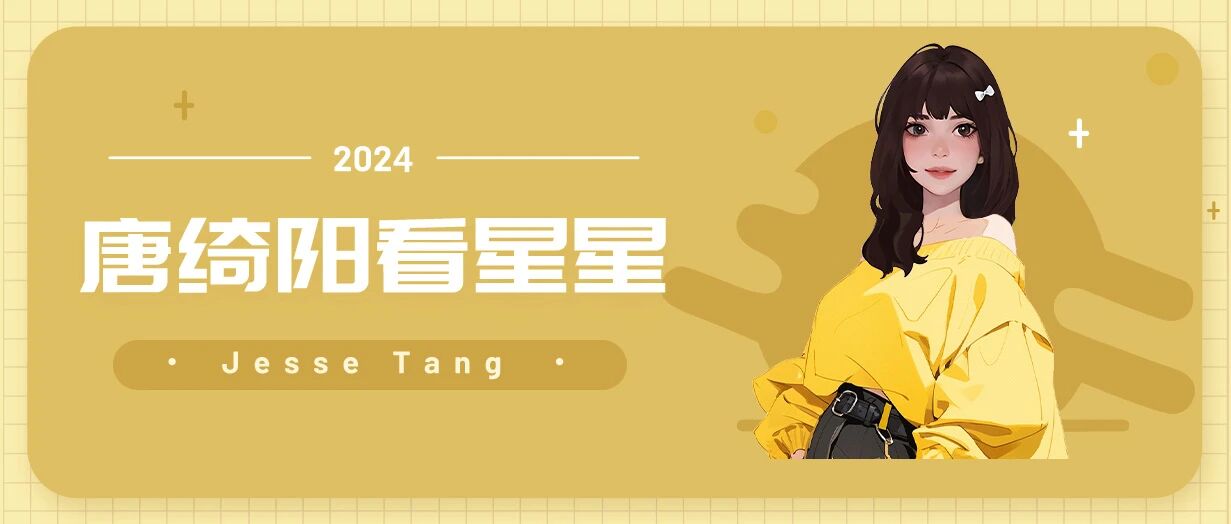 [情報] 0125唐綺陽每日星座運勢