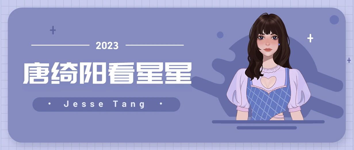 [情報] 2023/09/09～09/10 唐綺陽週末星座運勢