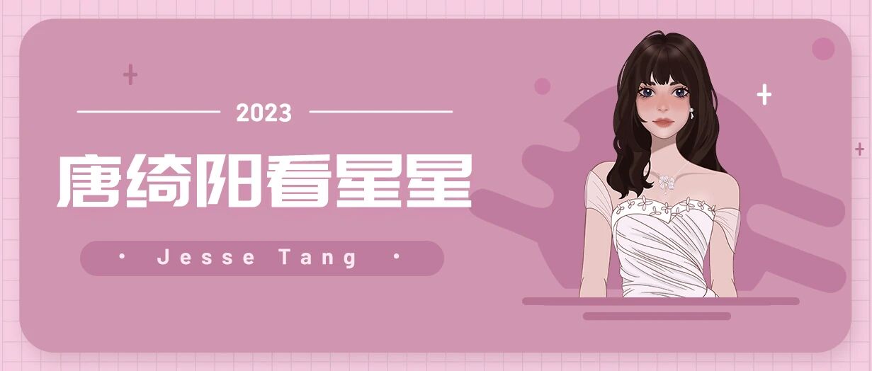 [情報] 0819、20唐綺陽每日星座運勢