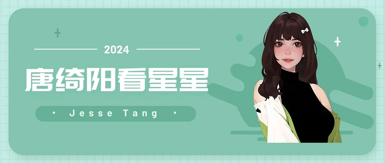 [情報] 2024/03/27 唐綺陽每日星座運勢