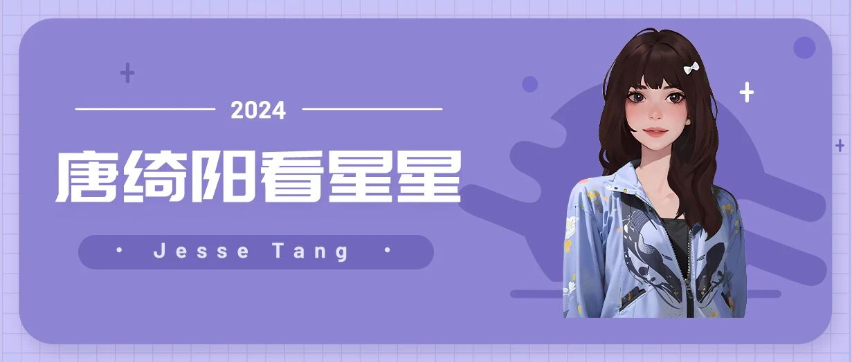 [情報] 0412唐綺陽每日星座運勢