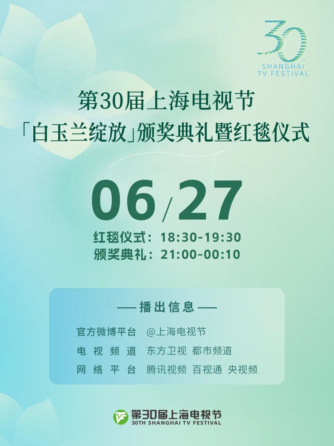 《小巷人家》剧组亮相上海电视节