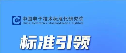 招聘信息 | 中国电子技术标准化研究院2026年春季招聘简章