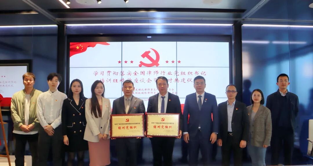 雄远党建|党建共建促发展 凝心聚力向未来——广东雄远律师事务所党支部与广东环球经纬律师事务所党支部开展党建结对共建活动