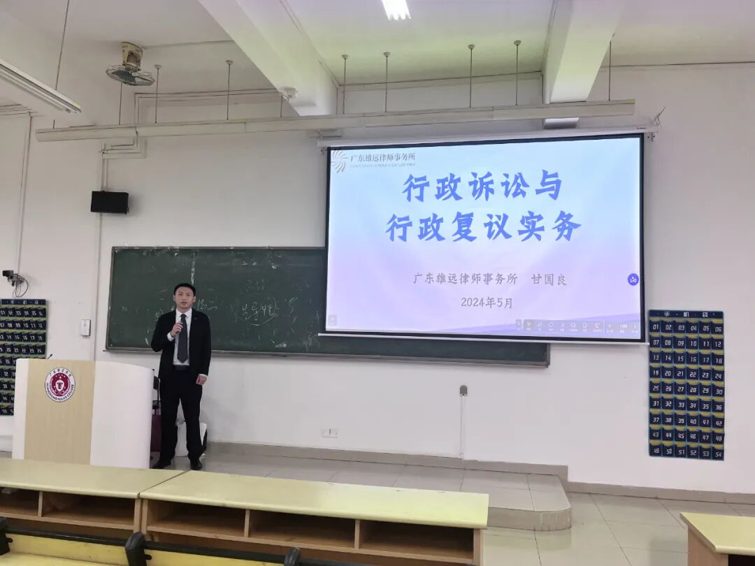 雄远动态｜弦歌不辍 薪火相传——我所律师受邀为广东警官学院学生授课
