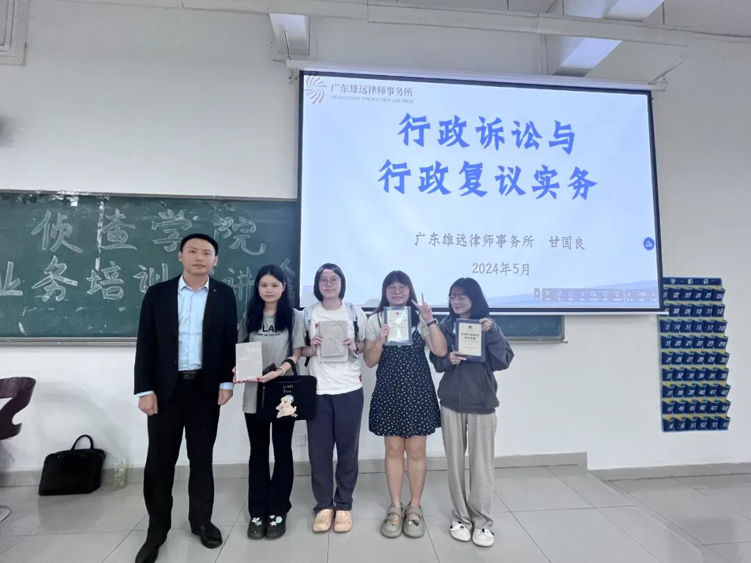 雄远动态｜弦歌不辍 薪火相传——我所律师受邀为广东警官学院学生授课