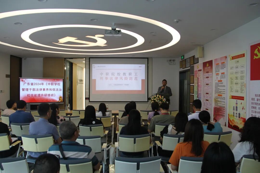 雄远动态｜增强法治观念 防范法律风险——我所叶秀雄律师受邀为全省中职院校管理干部研修班开展普法讲座