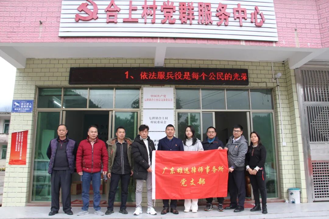 雄远党建 | 党建引领促发展 携手共建助振兴——我所党支部赴阳山县七拱镇合上村开展“百所兴百村”结对共建活动