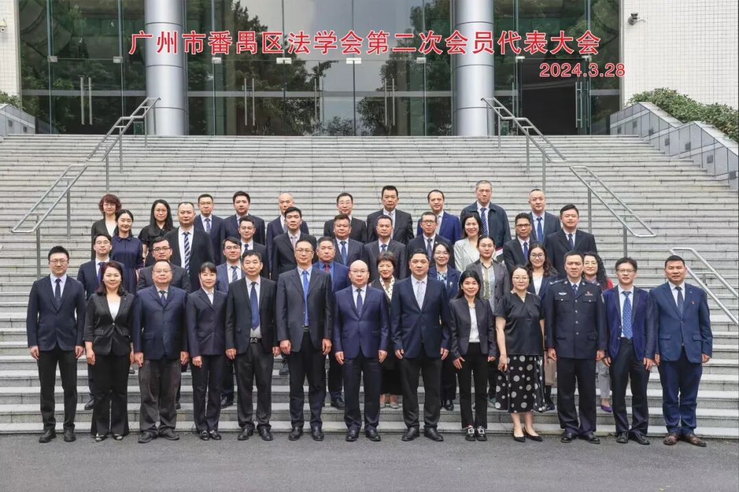 雄远动态|繁荣法学研究 服务法治实践——我所叶秀雄律师当选广州市番禺区法学会第二届理事会副会长