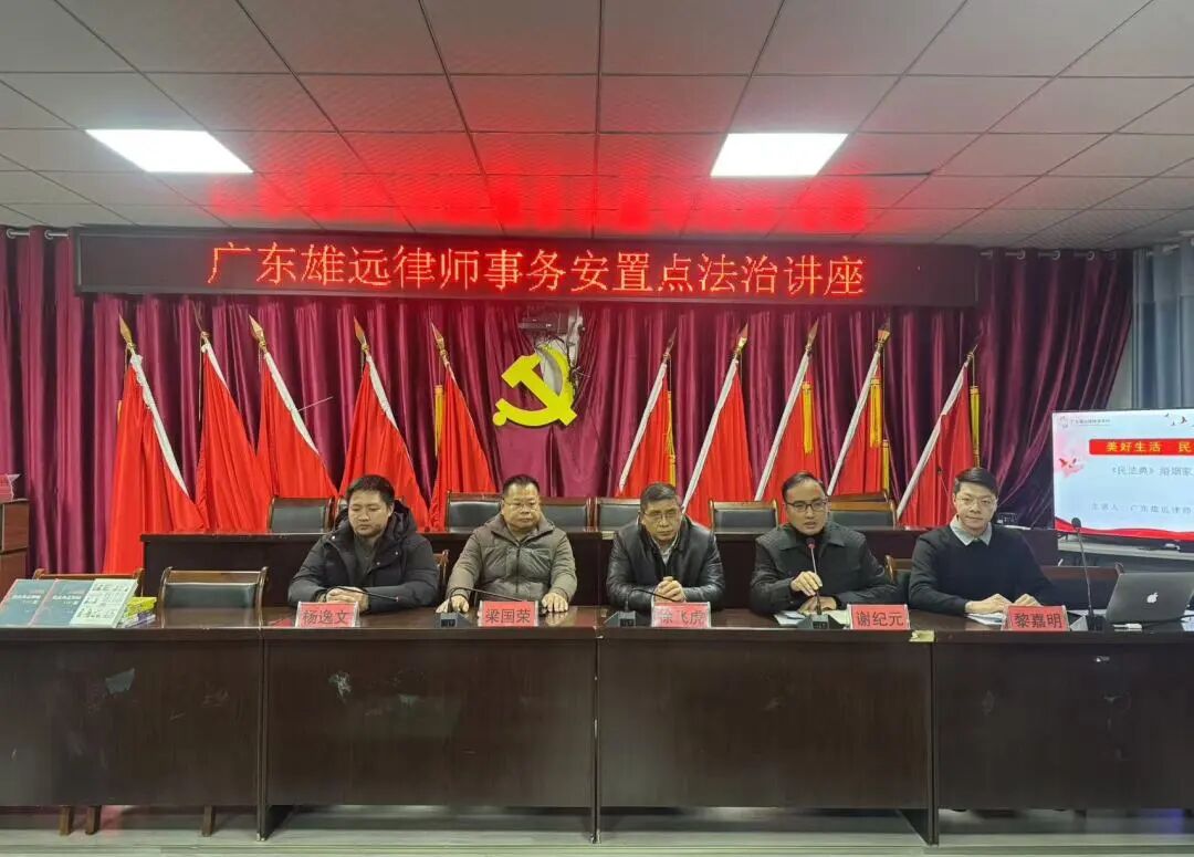 雄远喜讯｜律师公益办实事 深耕专业结硕果——我所荣获广州市律协2024年度“公益先进单位奖”“业务成果奖”等奖项