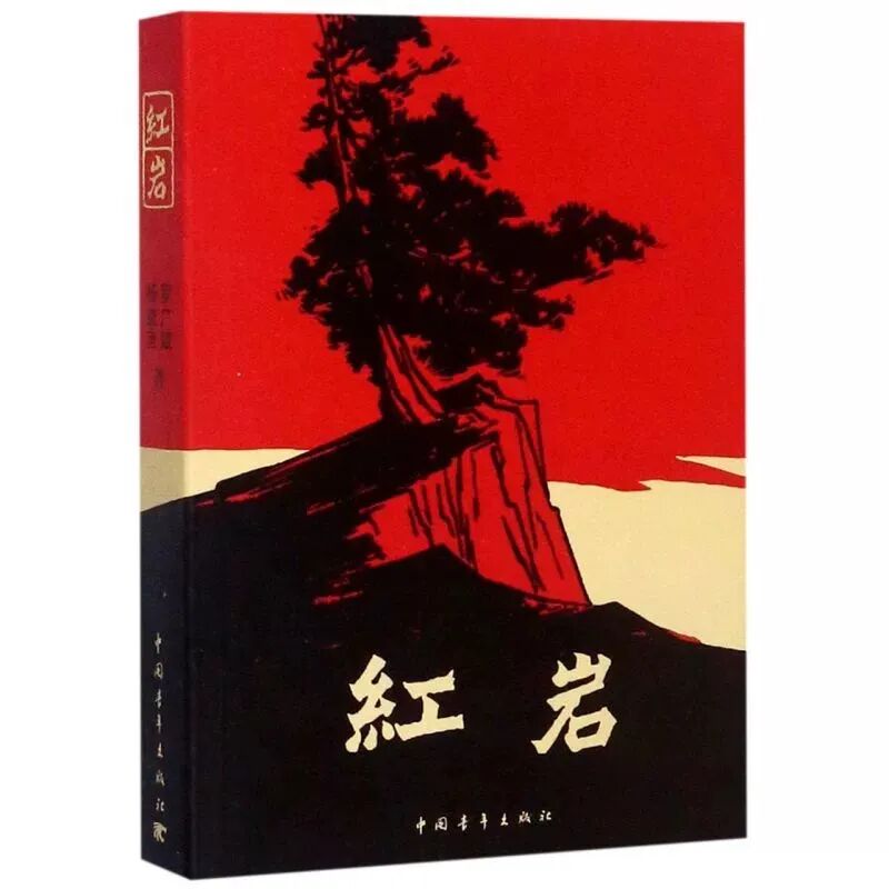 雄远党建|赓续红色血脉 传承红色基因——广东雄远律师事务所党支部开展“红色经典读书会”活动