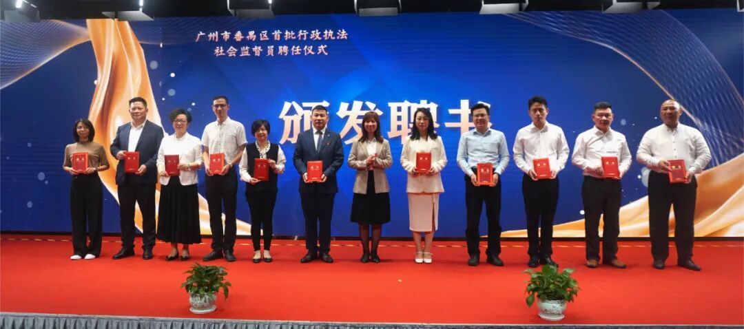 雄远动态|拓宽监督角度 延伸监督维度——我所叶秀雄律师获聘担任广州市番禺区首批行政执法社会监督员