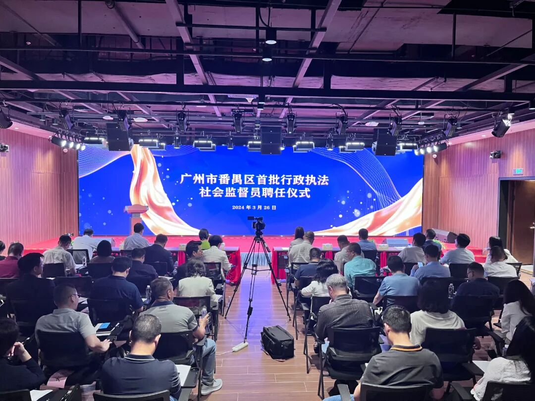 雄远动态|拓宽监督角度 延伸监督维度——我所叶秀雄律师获聘担任广州市番禺区首批行政执法社会监督员