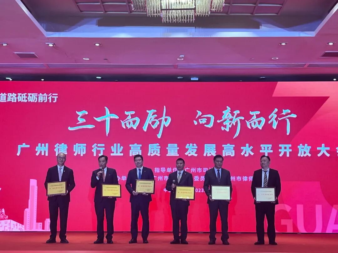 雄远荣誉|珍惜荣誉 勇创佳绩——广东雄远律师事务所在“30年30人30所”评选活动中被评为“优秀律师事务所”