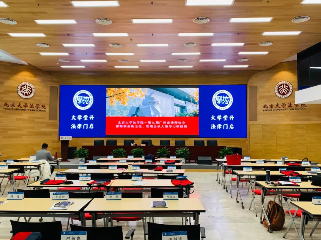 雄远动态｜学有所思 学有所得一一我所叶秀雄律师参加“北京大学法学院-第九期广州律协律所主任、管理合伙人领导力研修班”并顺利结业