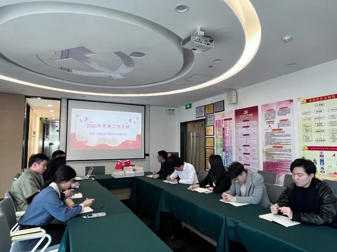 雄远党建|总结经验 继往开来——我所党支部召开2023年度年终总结会议