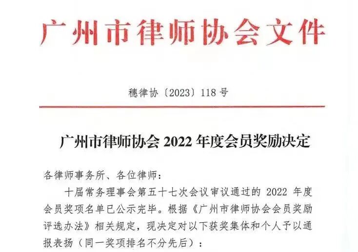 雄远喜讯｜深耕专业 研究实务——我所叶秀雄律师荣获广州市律师协会2022年度会员“理论成果奖三等奖”