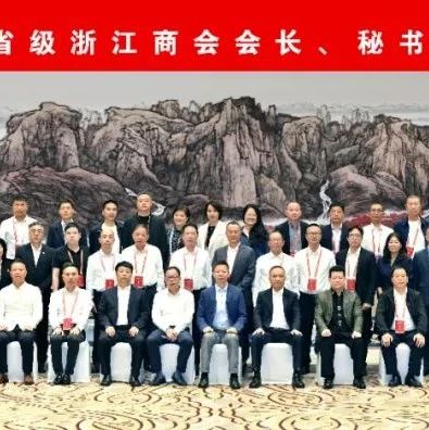 黑龙江省浙江商会