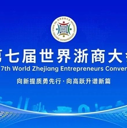 黑龙江省浙江商会