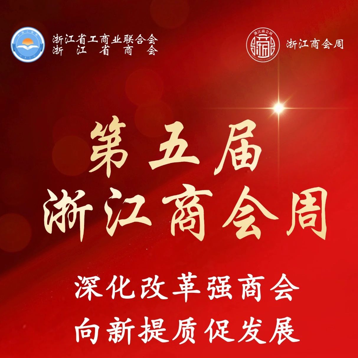 黑龙江省浙江商会
