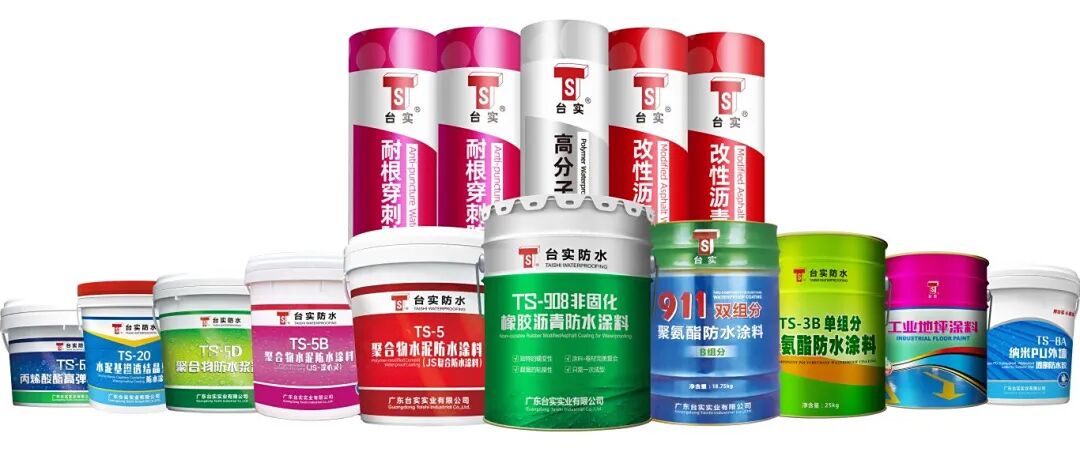 防水产品系列（压缩）.jpg