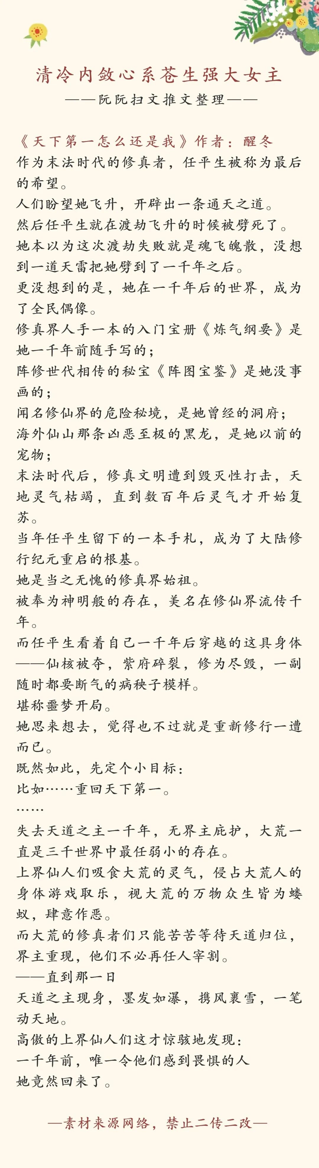 女主清冷强大嚣张的修仙文推荐