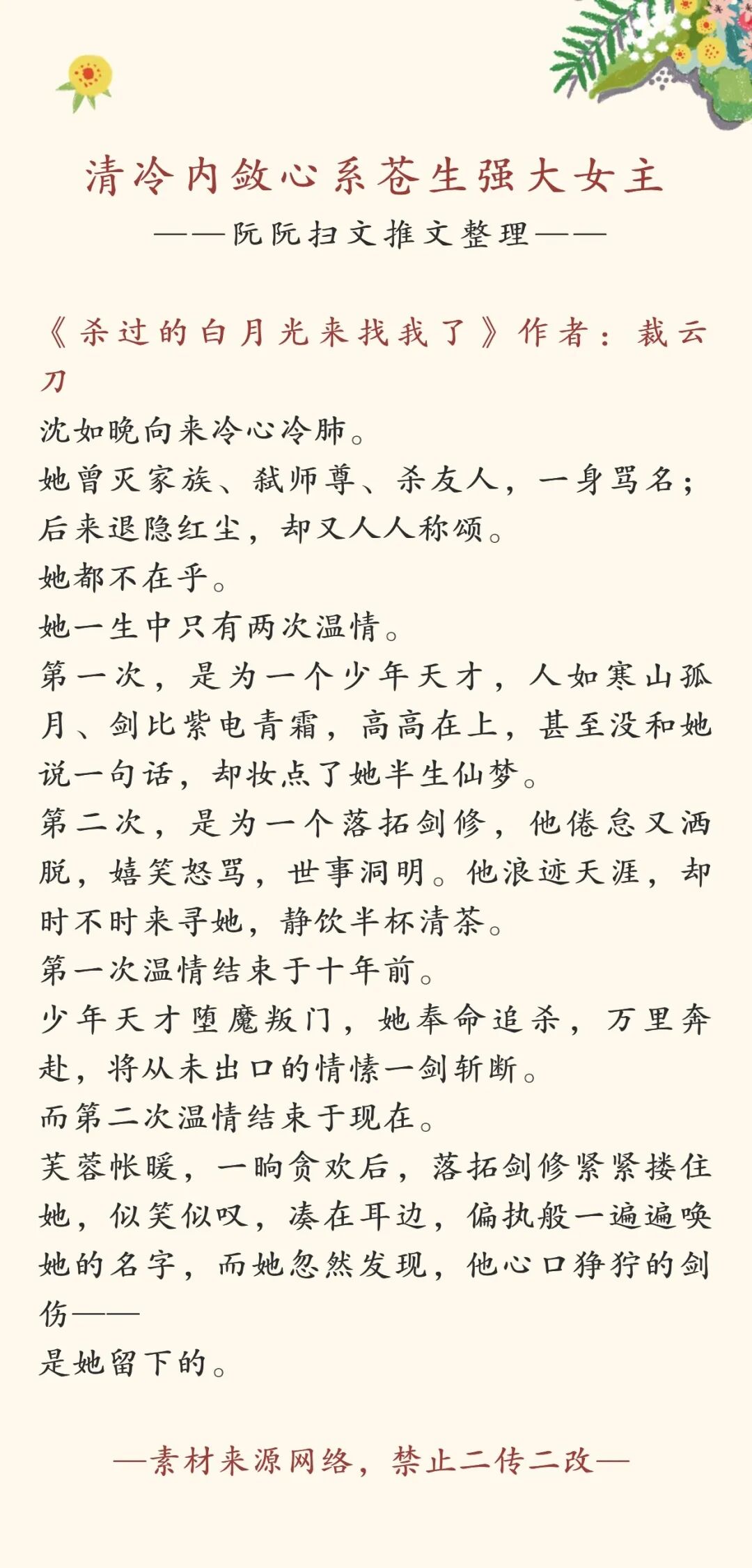 女主清冷强大嚣张的修仙文推荐