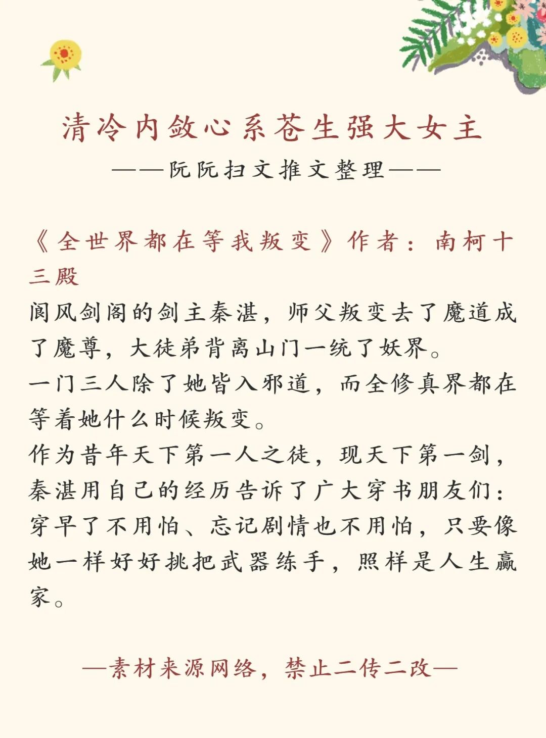 女主清冷强大嚣张的修仙文推荐