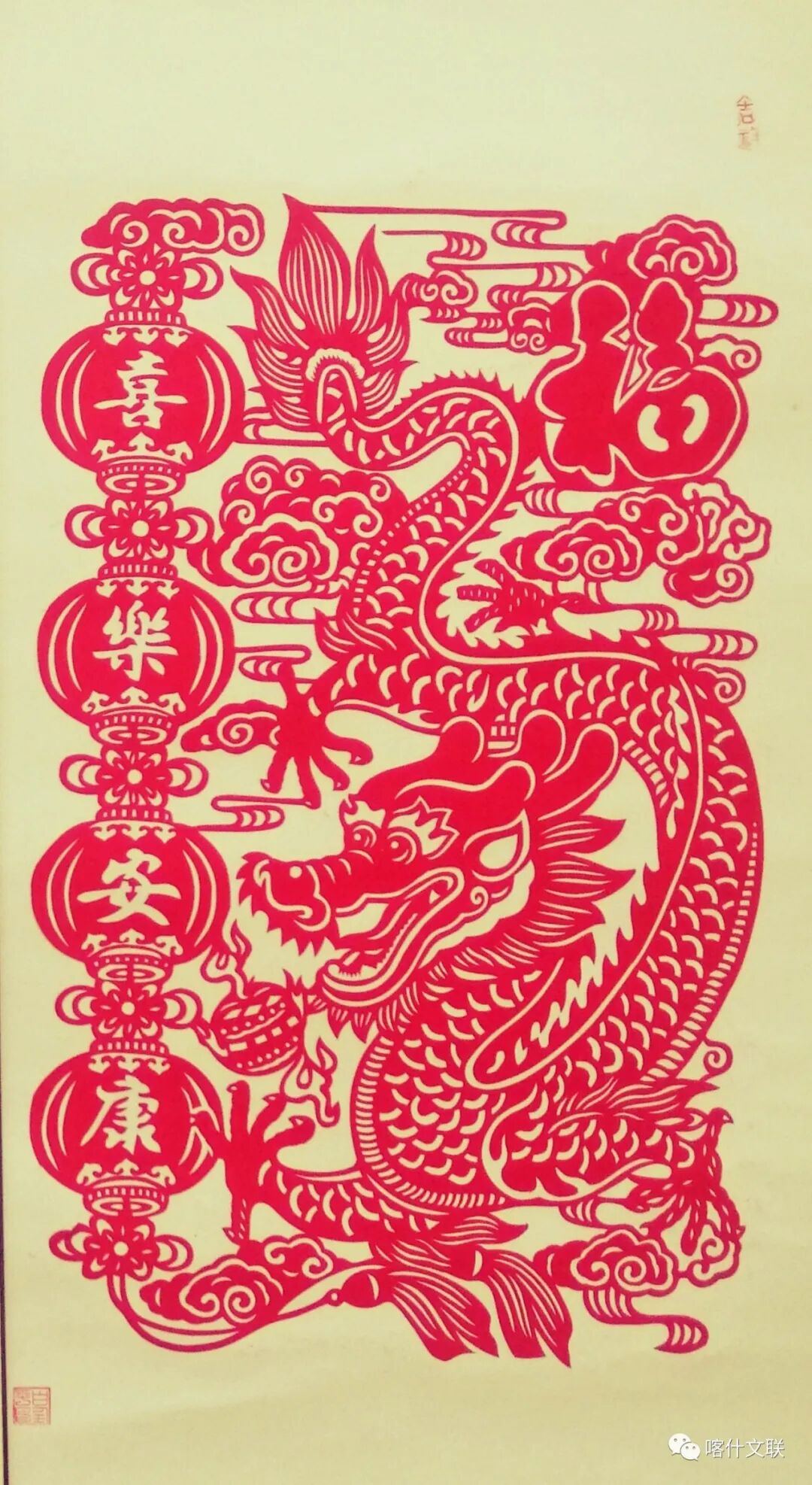 白任平龙年主题剪纸作品