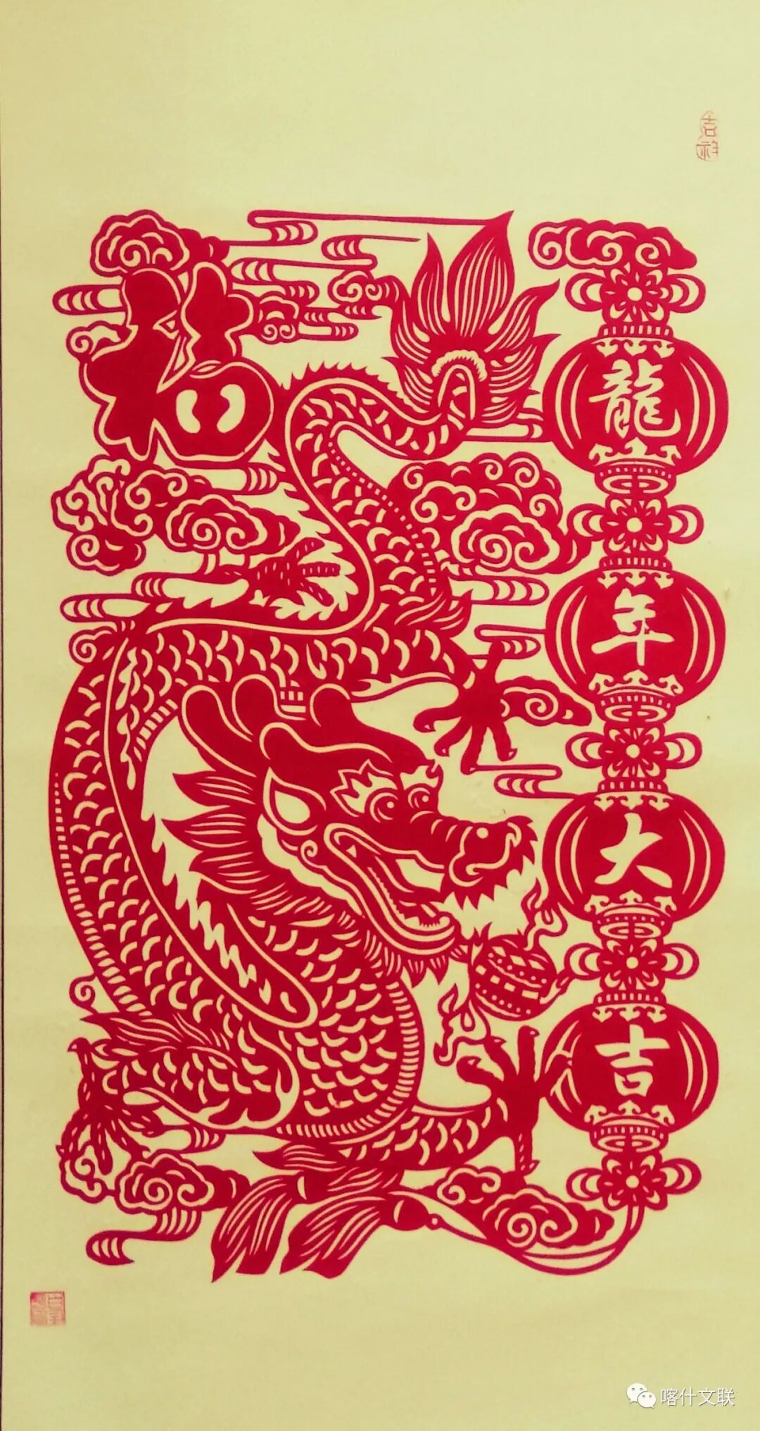 白任平龙年主题剪纸作品