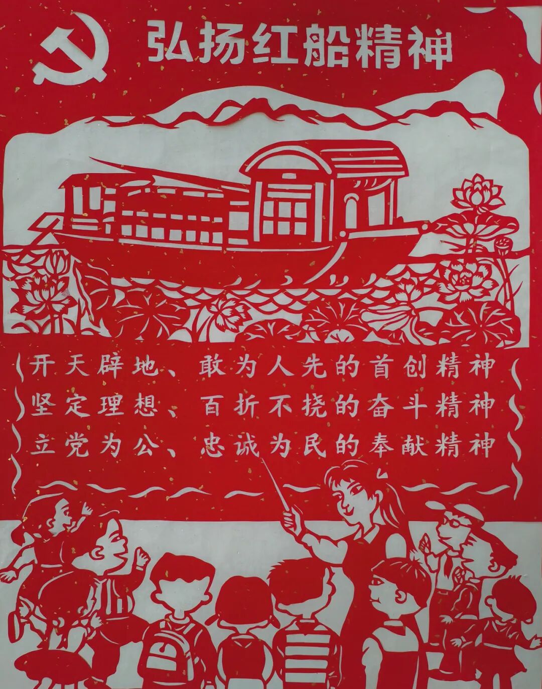 《红船精神》徐晓娟