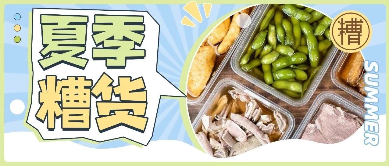 苏州人夏天的胃，是被一口糟货唤醒的