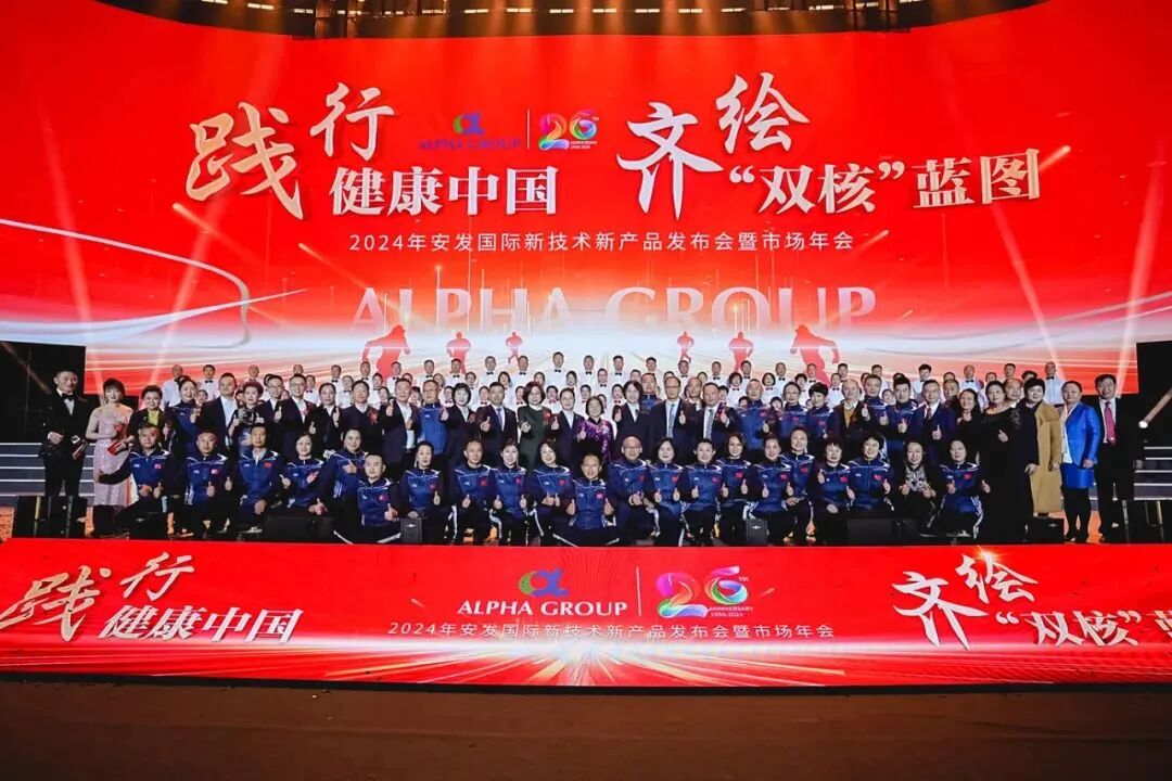 2024 安发国际年会召开：共绘 “双核” 蓝图，众星共鉴新品与荣耀