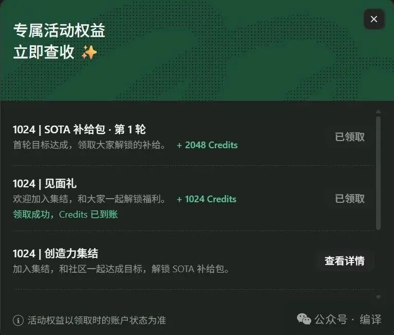 1024程序员节福利合集 免费领AI工具token算力金与会员