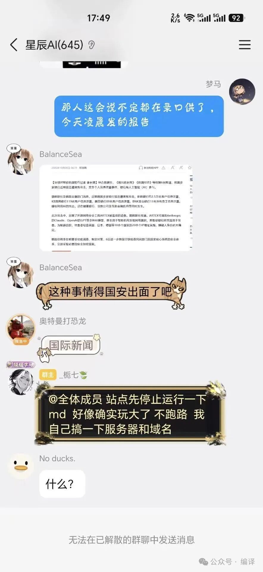 华南理工大学学生利用AI大模型攻破韩国银行系统引发热议