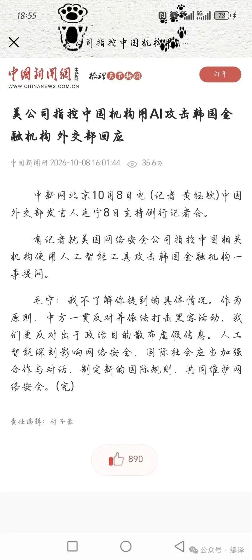 华南理工大学学生利用AI大模型攻破韩国银行系统引发热议