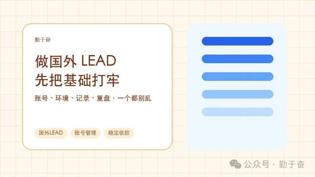 国外 LEAD 基础流程配图