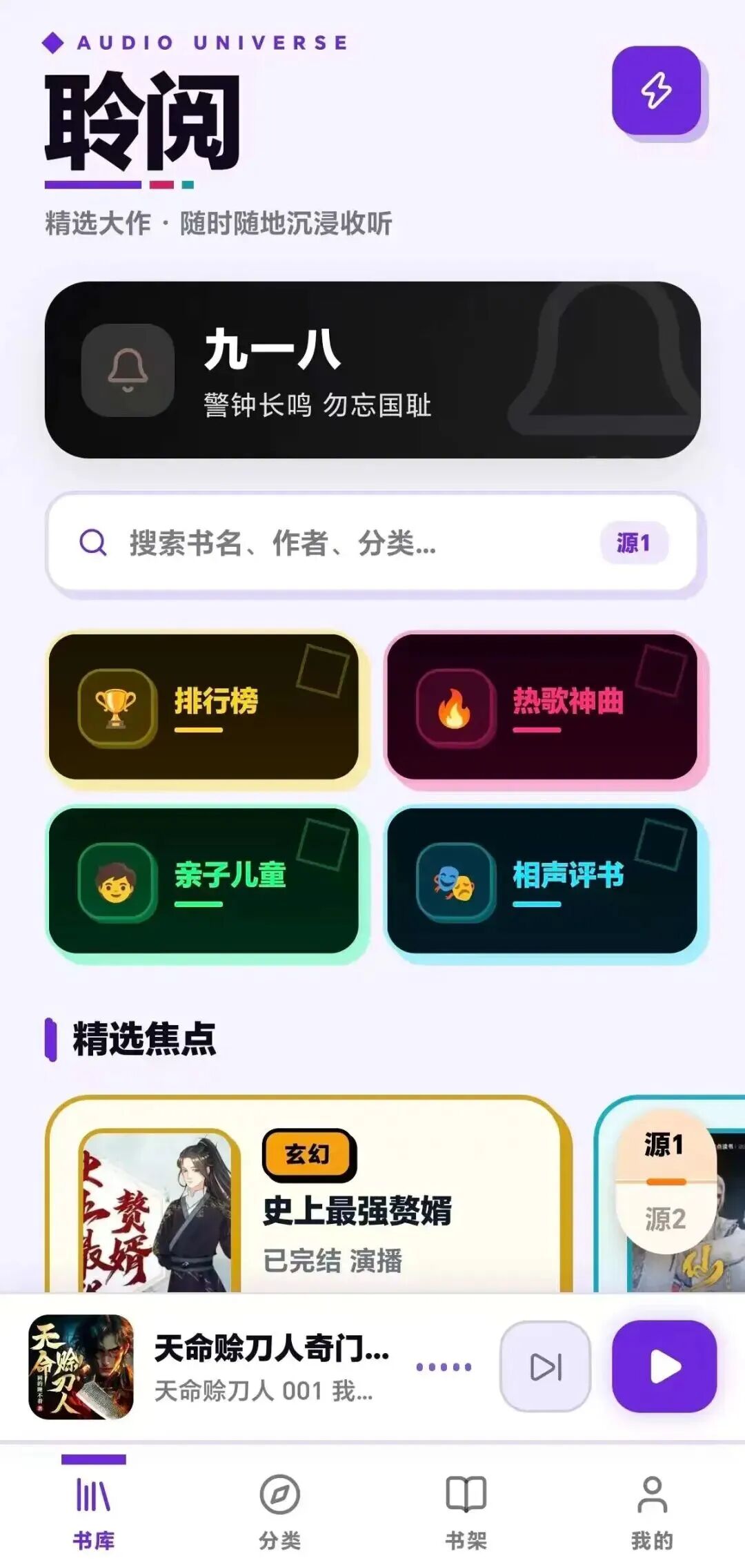 听书 App 里广告比内容还多？这款纯免费的，我先替你试了