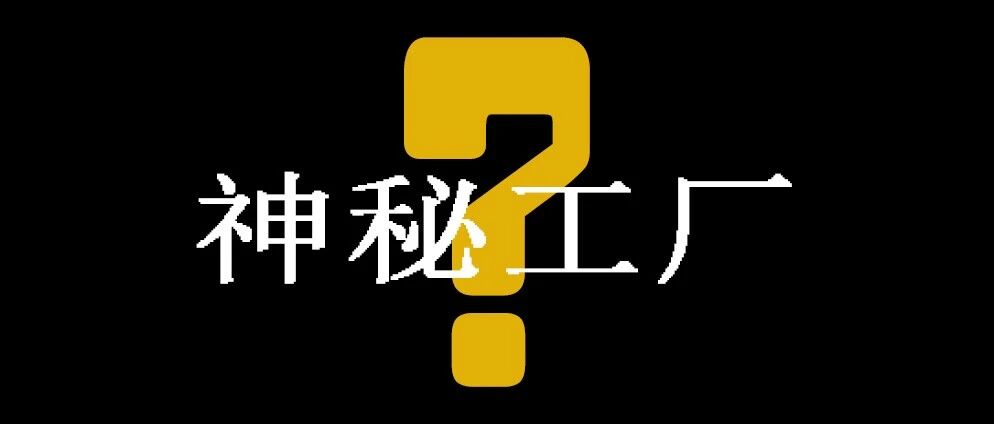 两大关键词，带你360°了解万马爱充神秘工厂!