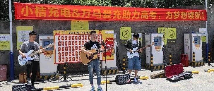 助力高考进行时|乐队车队齐上阵，为高考学子保驾护航！