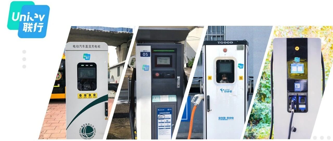 一个APP充遍全国——联行模式赋能，头部充电运营商实现互联互通