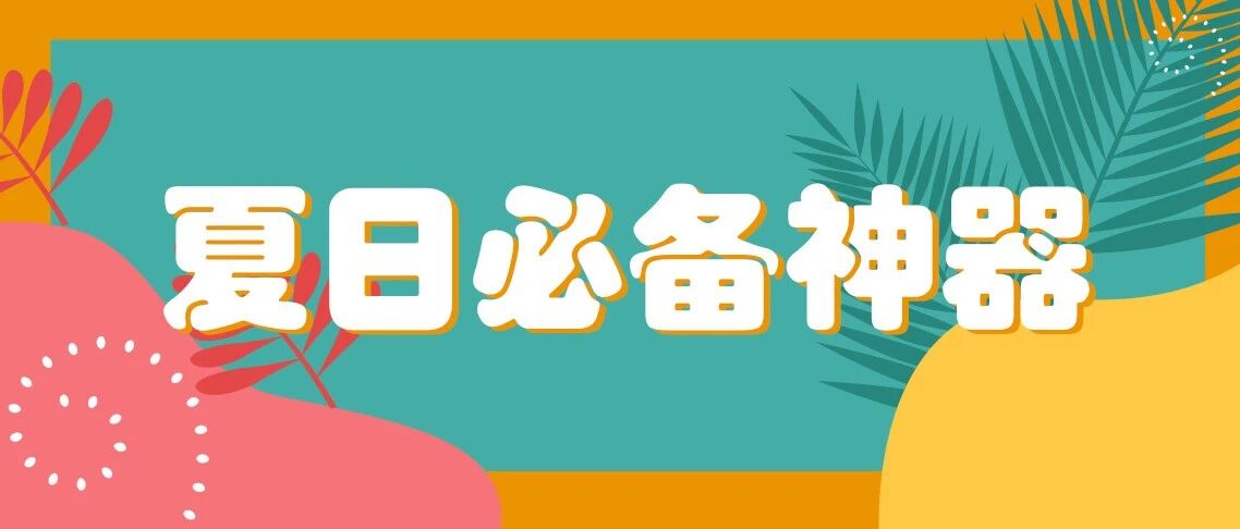 从夏季车内必备神器判断司机段位，王者段位太强悍！
