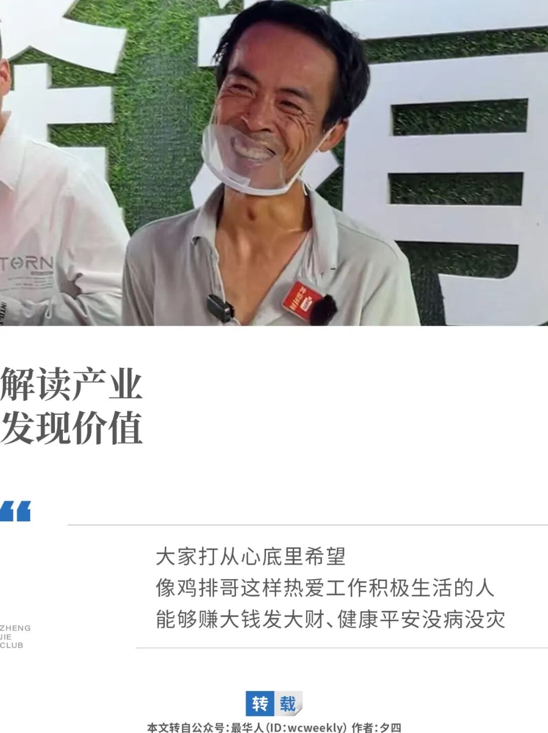 鸡排哥因高情商发言爆火,鸡排哥，为什么能爆火？