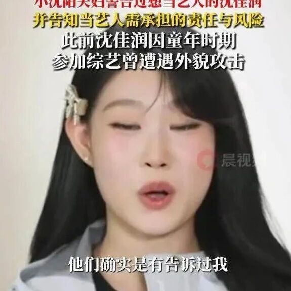 沈佳润:当一个星二代选择了最难的那条路