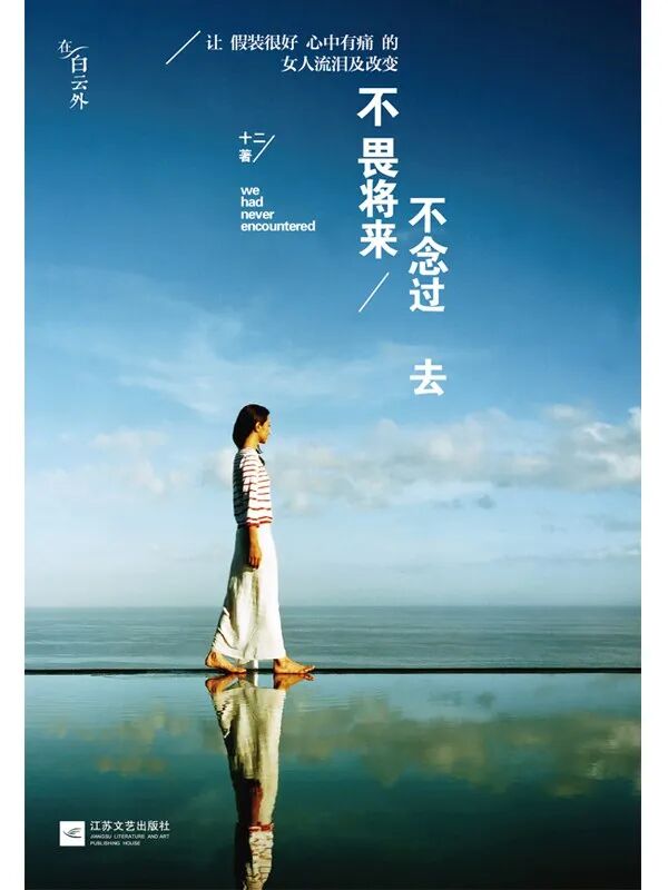 《不畏将来 不念过去》经典语录摘抄名句,精辟独到