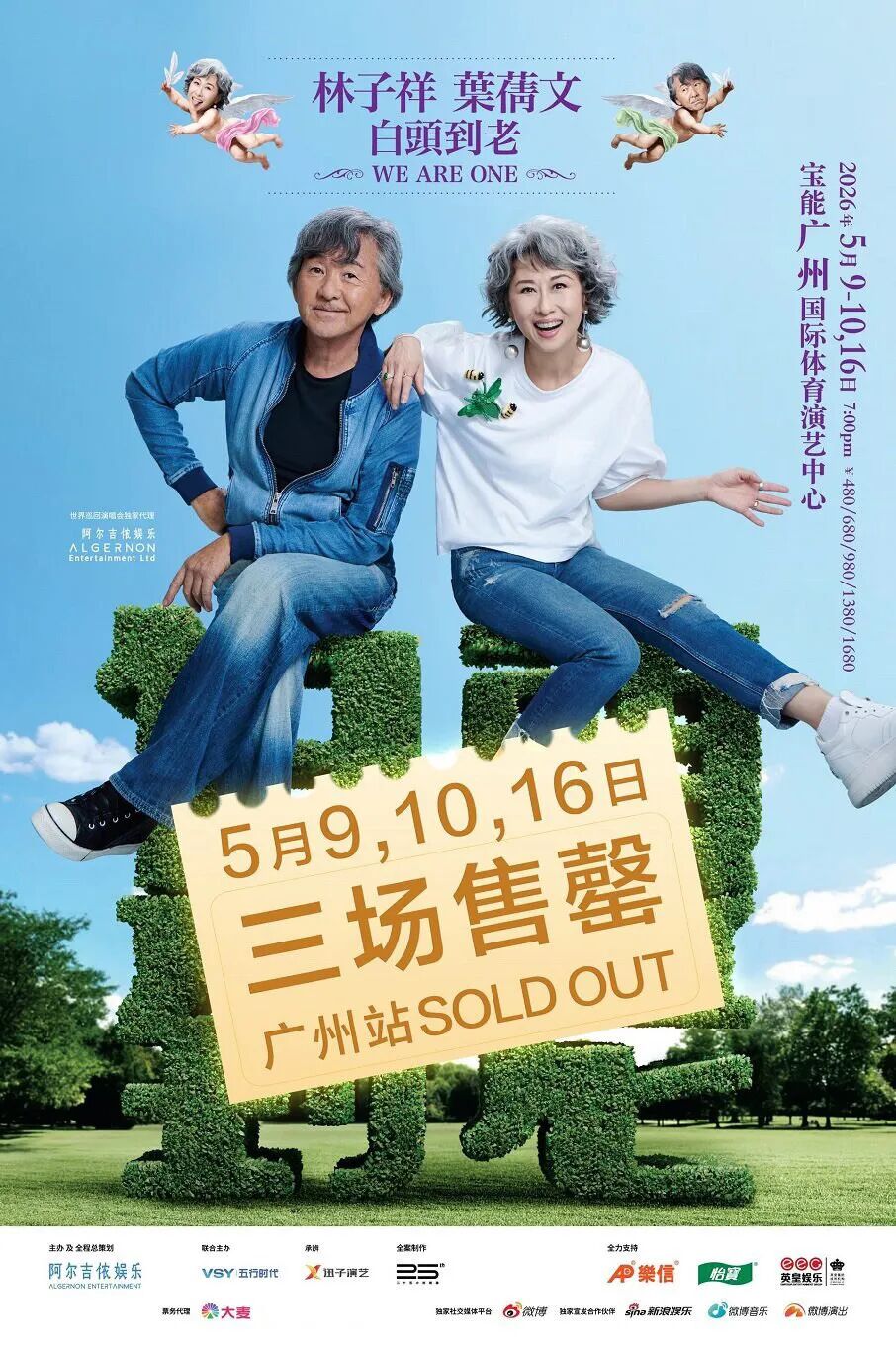 林子祥&amp;叶蒨文“白头到老”演唱会-广州站 Sally &amp; Lam We are One 2026.jpg