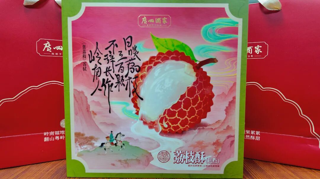荔枝酥.jpg